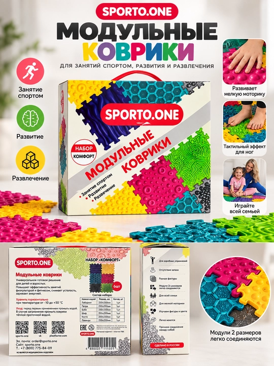 SPORTO.ONE — для детей и взрослых, для спорта, фитнеса и развивающих занятий