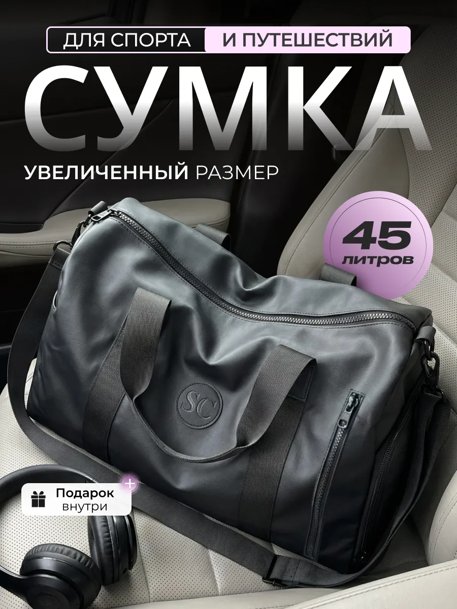 Сумка спортивная SimpleCode, женская, для фитнеса и тренировок - 