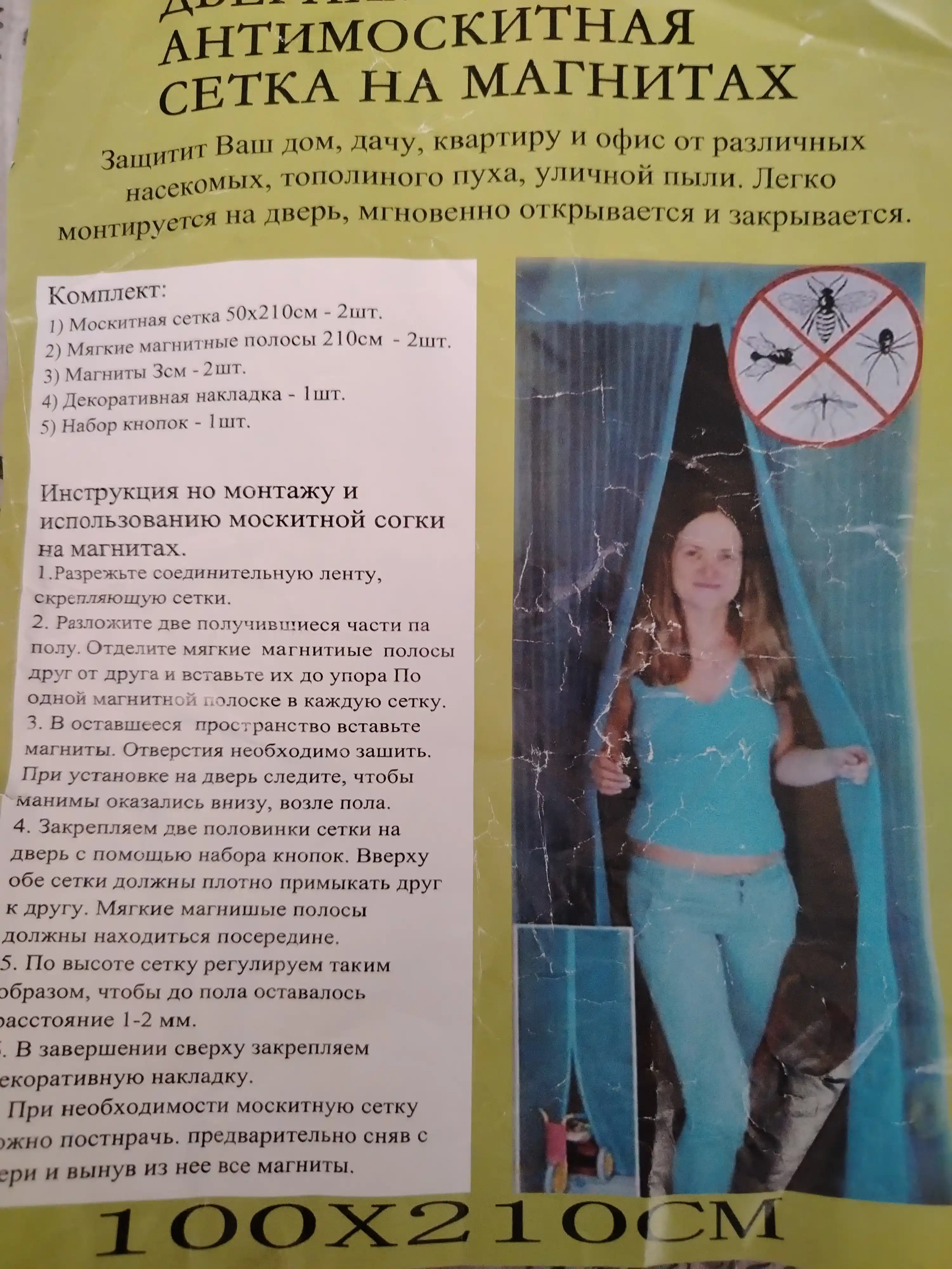 Сетка москитная на магнитах дверная, штора антимоскитная на дверь с вышивкой, 120х215 см 