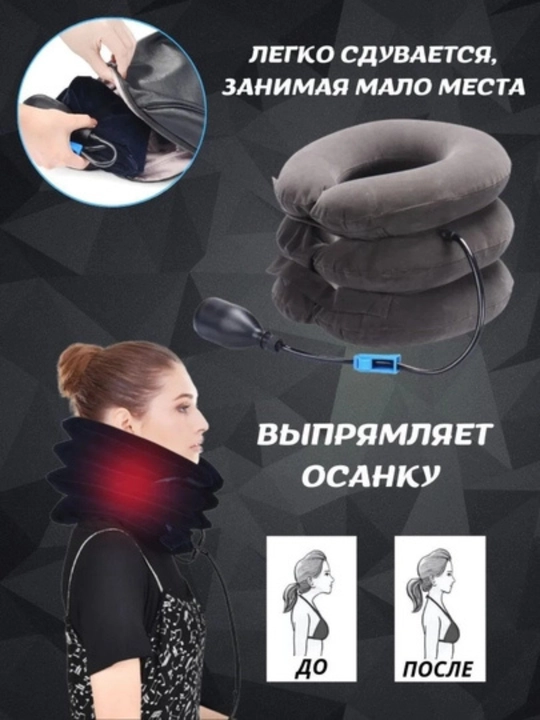 Надувная ортопедическая подушка для шеи, шейный бандаж, фиксатор