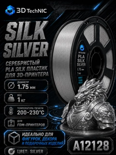 Серебряный