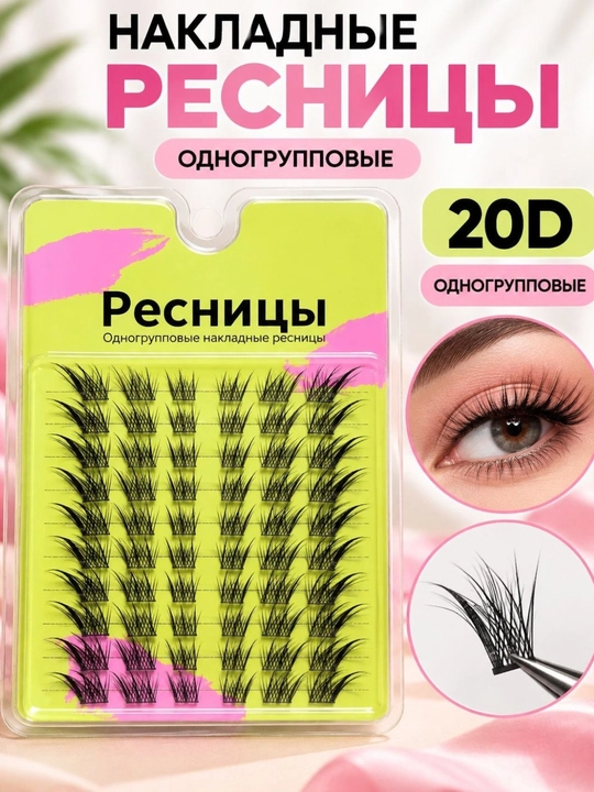 Klasterli sun'iy kipriklar 20D effekti, puchkavoy kiprik - 