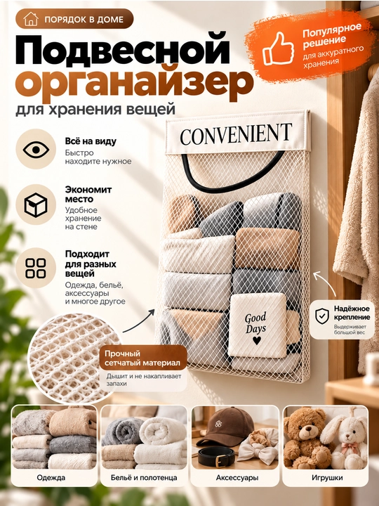 Buyumlarni saqlash uchun osma organayzer, devorga ilinadigan to‘rli organayzer - 
