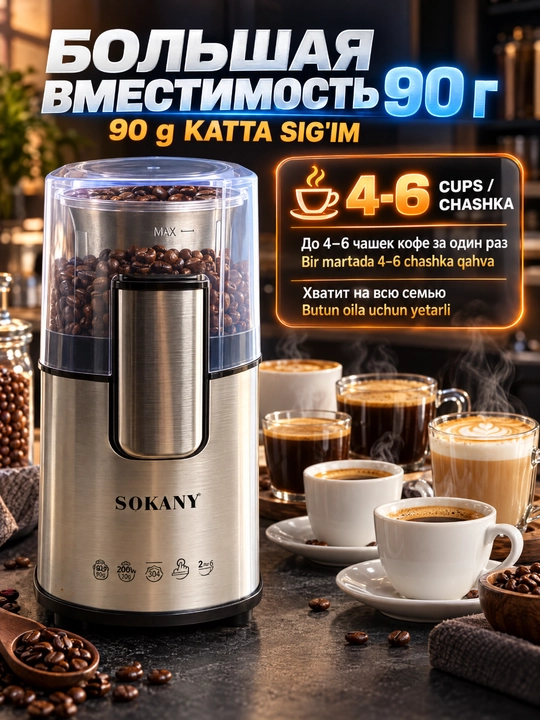 SK-3020S Kofe maydalagich 200 Vt,yopiq qopqoq,ziravorlar va kofe loviya maydalagich