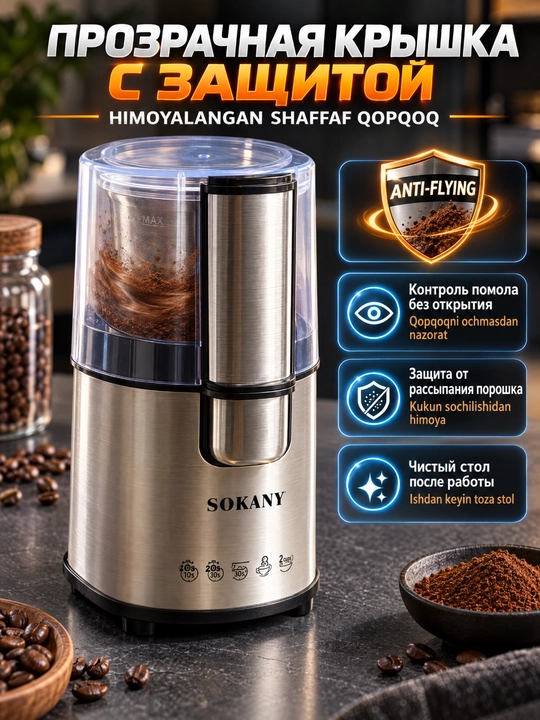 SK-3020S Kofe maydalagich 200 Vt,yopiq qopqoq,ziravorlar va kofe loviya maydalagich