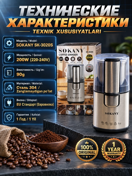 SK-3020S Kofe maydalagich 200 Vt,yopiq qopqoq,ziravorlar va kofe loviya maydalagich