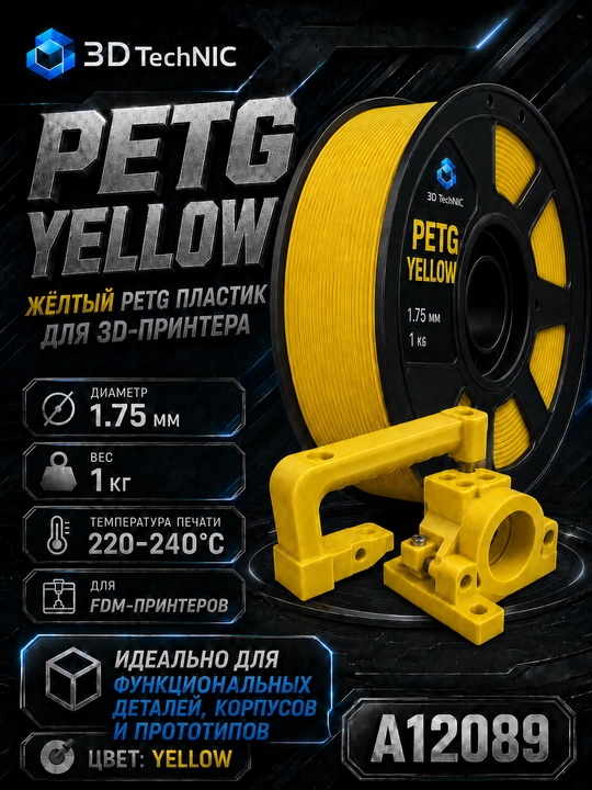 Пластик для 3D принтера, филамент PETG 1.75 мм, 1 кг - 