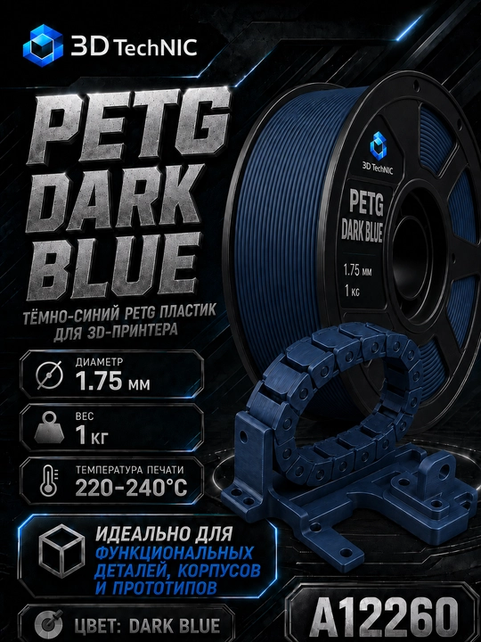 Пластик для 3D принтера, филамент PETG 1.75 мм, 1 кг - 