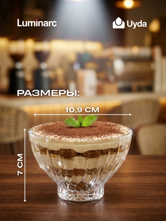 Креманки Pasabahce Bouquet 290 мл набор 4 шт,стеклянные креманки для десертов и мороженого