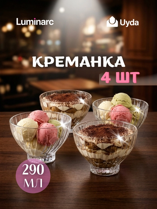Pasabahce Bouquet 290 ml kremankalar 4 dona, desert va muzqaymoq uchun shisha idishlar - 