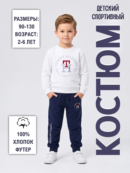 Спортивный костюм для мальчика двойка (свитшот и джоггеры), 100% хлопок, комплект в садик - 