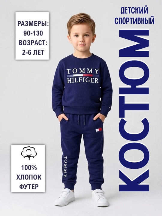 Спортивный костюм для мальчика двойка (свитшот и джоггеры), 100% хлопок, комплект в садик - 