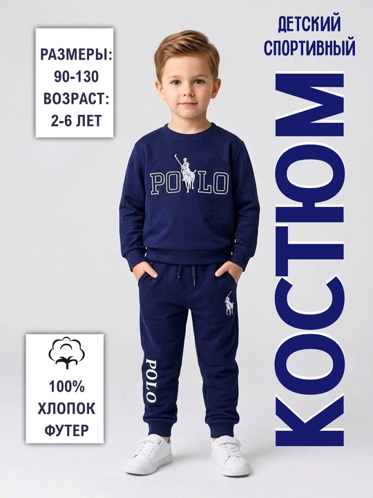 Спортивный костюм для мальчика двойка (свитшот и джоггеры), 100% хлопок, комплект в садик - 