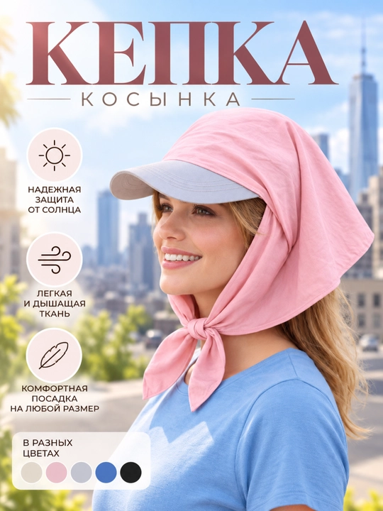 Кепка-косынка женская летняя для пляжа и прогулок - 