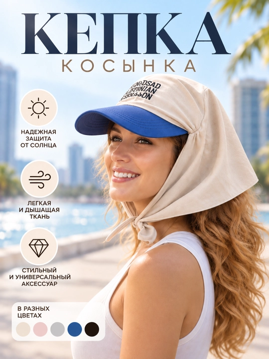 Кепка-косынка женская летняя для пляжа и прогулок - 
