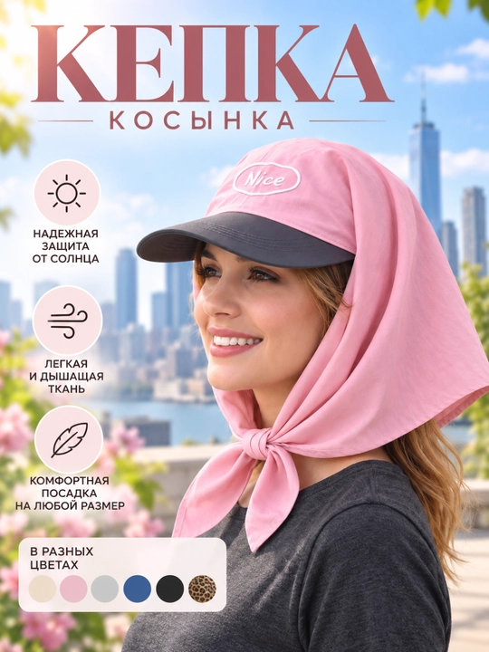 Кепка-косынка женская летняя для пляжа и прогулок - 