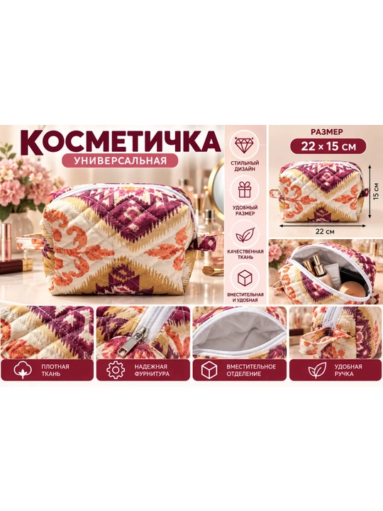 Gulli naqshli, fermuarli, qavima tekstil kosmetichka - 