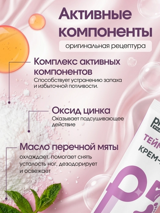 Крем-паста для ног против потения и неприятного запаха, 50 г