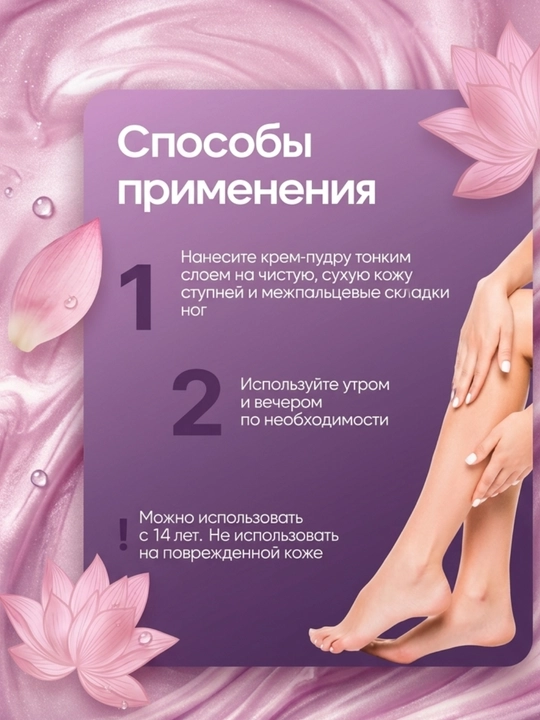 Крем-паста для ног против потения и неприятного запаха, 50 г