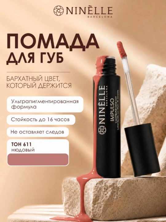 NINELLE Impulso жидкая помада для губ матовая - 