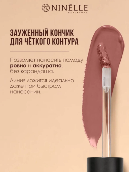 NINELLE Impulso жидкая помада для губ матовая