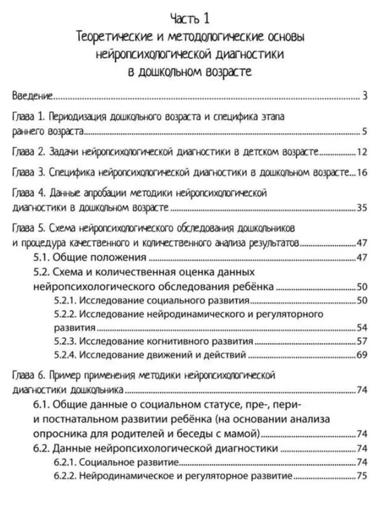 Maktabgacha yoshdagi bolalarning neyropsixologik diagnostikasi, 3 ta kitobdan iborat to‘plam