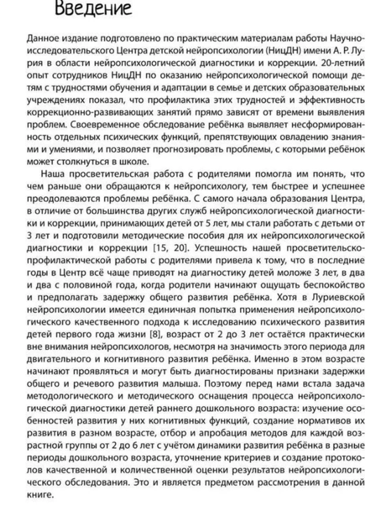 Maktabgacha yoshdagi bolalarning neyropsixologik diagnostikasi, 3 ta kitobdan iborat to‘plam