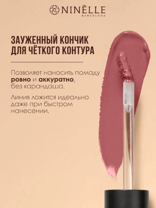 NINELLE Impulso жидкая помада для губ матовая