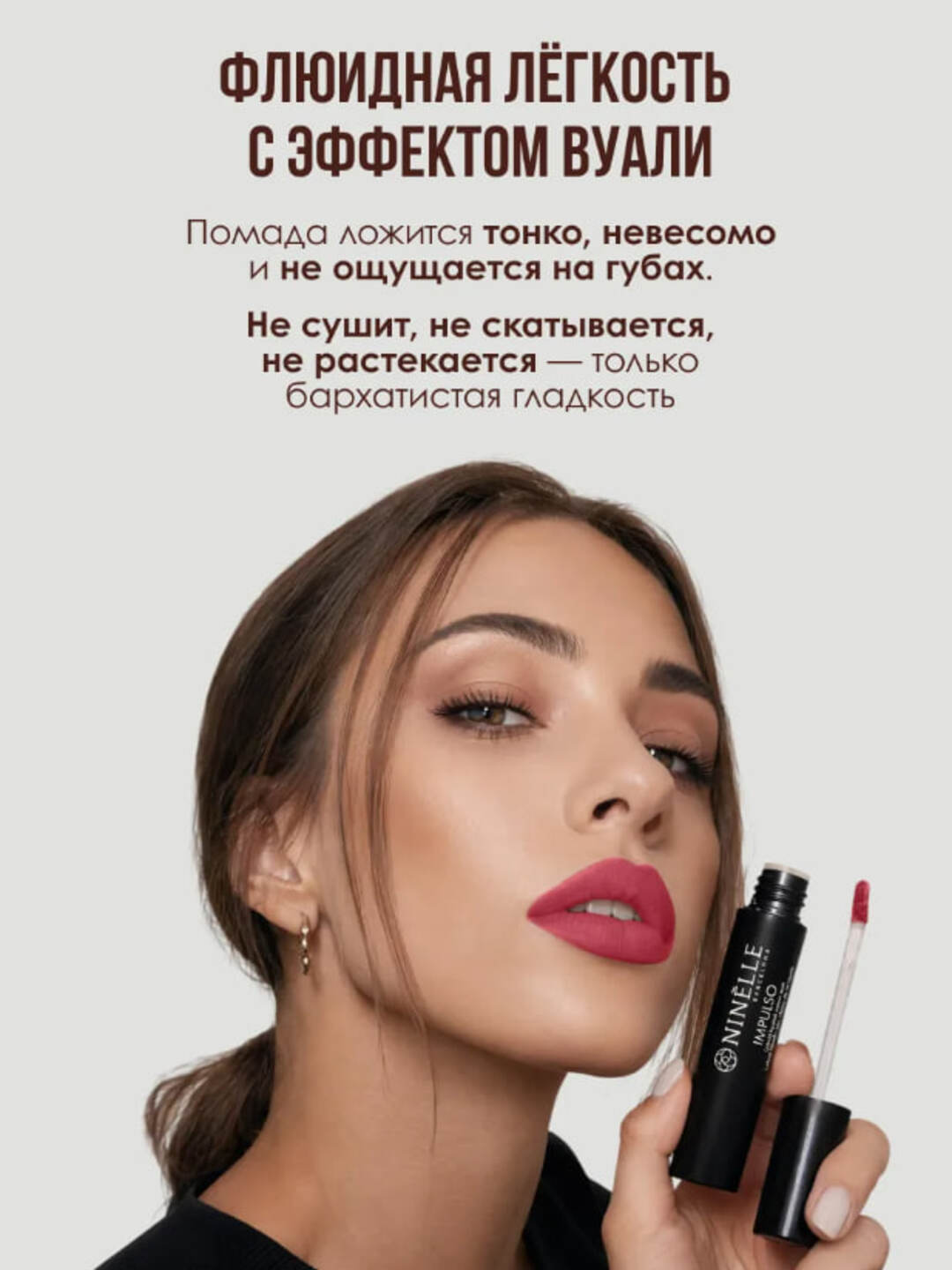 NINELLE Impulso жидкая помада для губ матовая