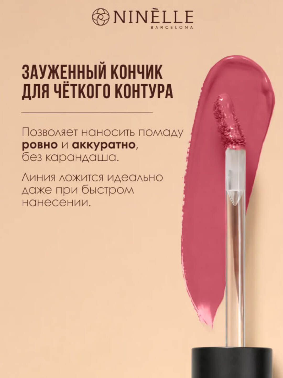 NINELLE Impulso жидкая помада для губ матовая