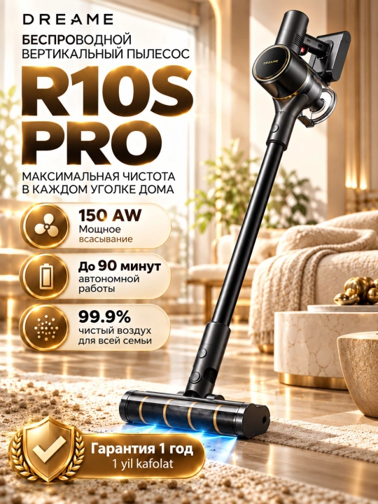Беспроводной вертикальный пылесос Dreame R10S Pro, CelesTect LED, 150 АВт, 90 мин, чёрный - 