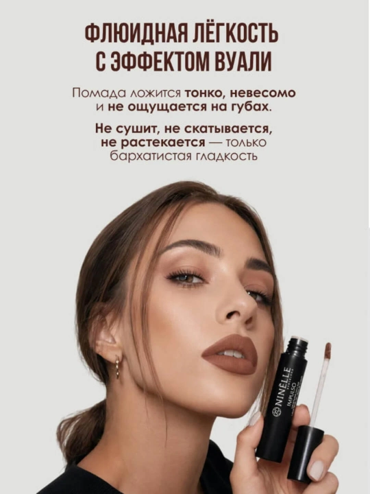 NINELLE Impulso жидкая помада для губ матовая