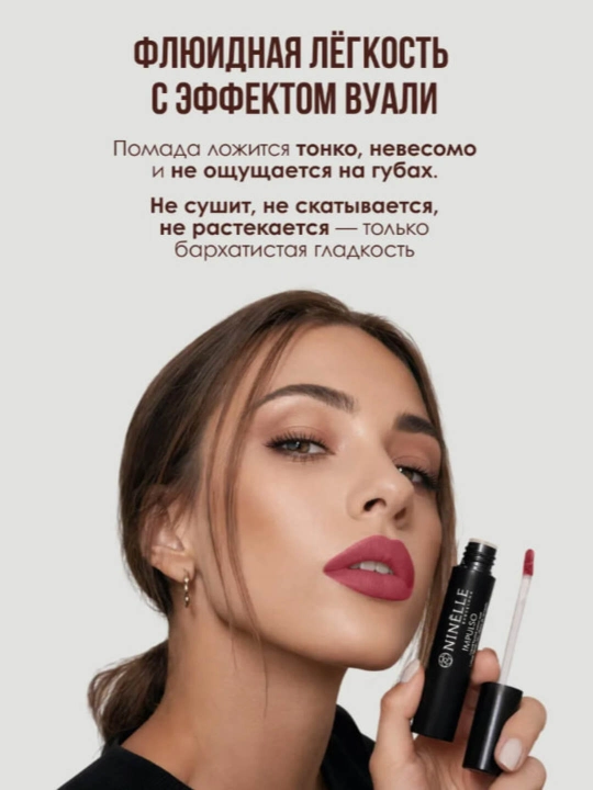NINELLE Impulso жидкая помада для губ матовая