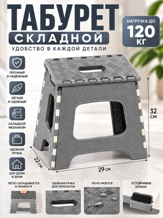 Складной пластиковый табурет для дома, кухни и дачи, до 150 кг - 