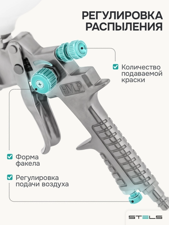 Краскопульт STELS, AG 801 HVLP, пневматический, сопло 1.5 мм и 1.8 мм, 57360