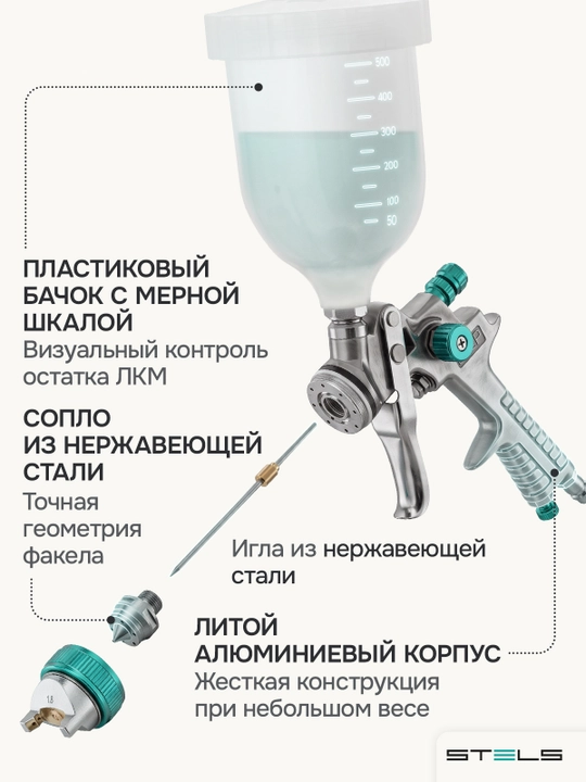 Краскопульт STELS, AG 801 HVLP, пневматический, сопло 1.5 мм и 1.8 мм, 57360