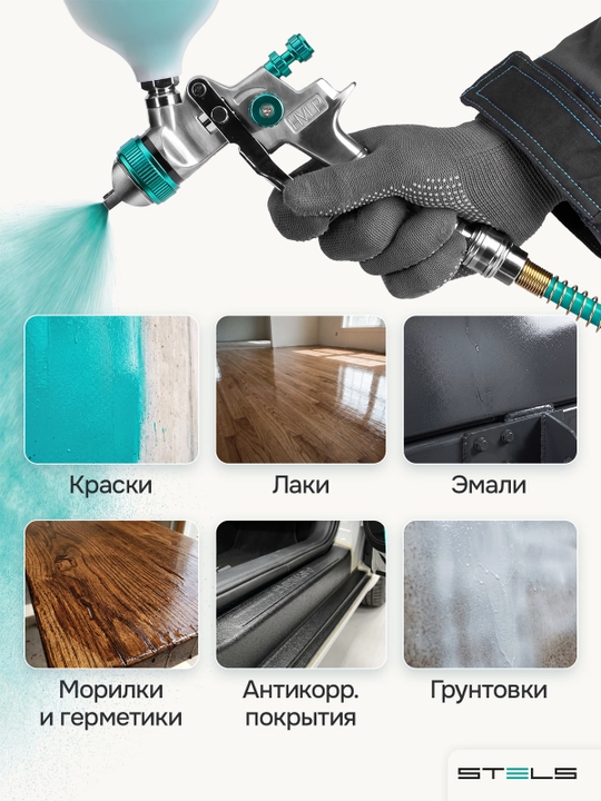 Краскопульт STELS, AG 801 HVLP, пневматический, сопло 1.5 мм и 1.8 мм, 57360