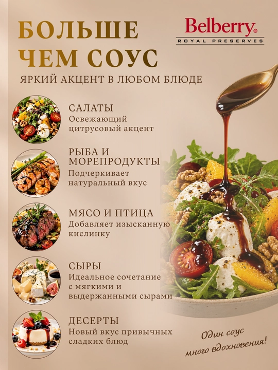 Бальзамический соус Belberry лимон 250 мл бельгийский