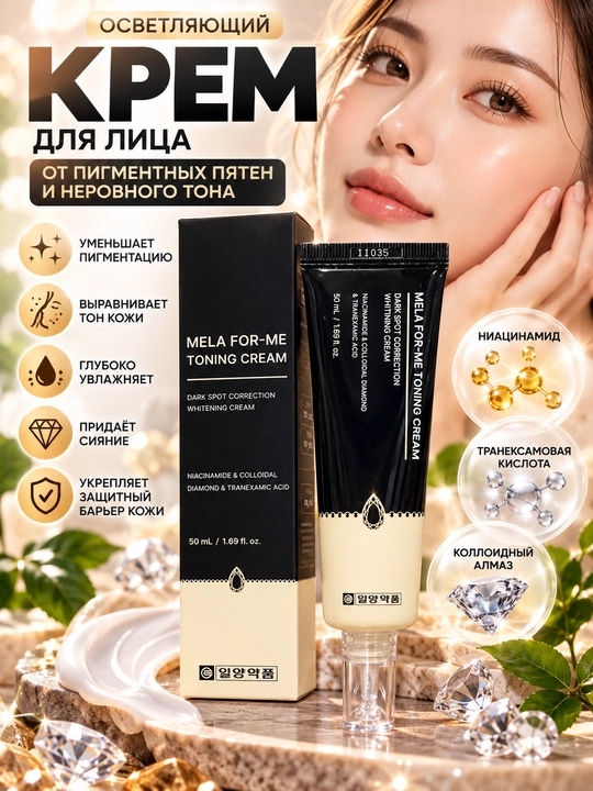 Pigment dog‘lariga qarshi yuz uchun oqartiruvchi krem MELA FOR-ME - 