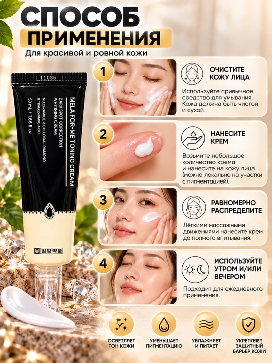 Осветляющий крем для лица от пигментных пятен MELA FOR-ME