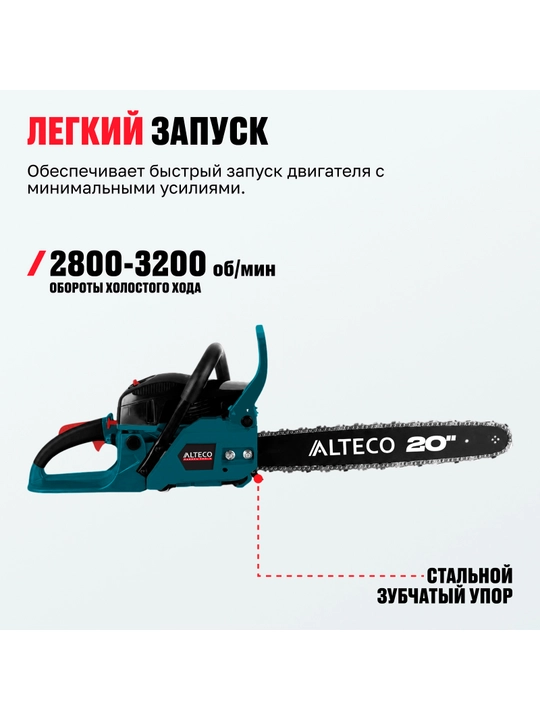 Бензопила GCS 58-50 ALTECO