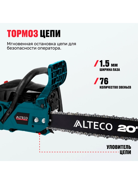 Бензопила GCS 58-50 ALTECO