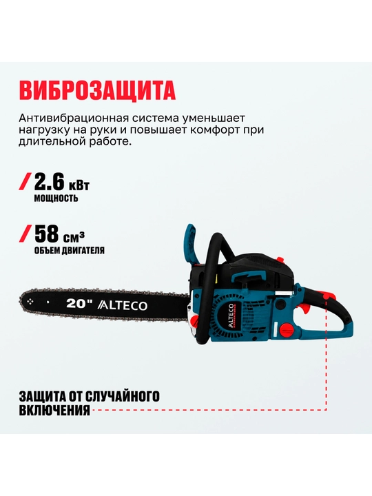 Бензопила GCS 58-50 ALTECO