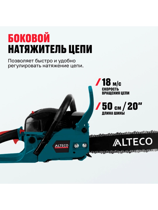 Бензопила GCS 58-50 ALTECO