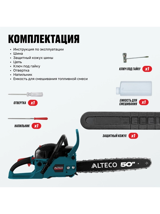 Бензопила GCS 58-50 ALTECO