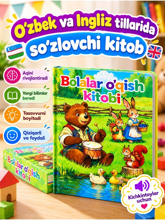 Интерактивные и говорящие (электронные) книги для обучения детей языкам