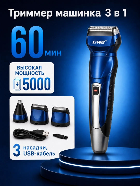 Trimmer 3v1 GW 9944 soch, soqol, burun uchun professional ustara - 