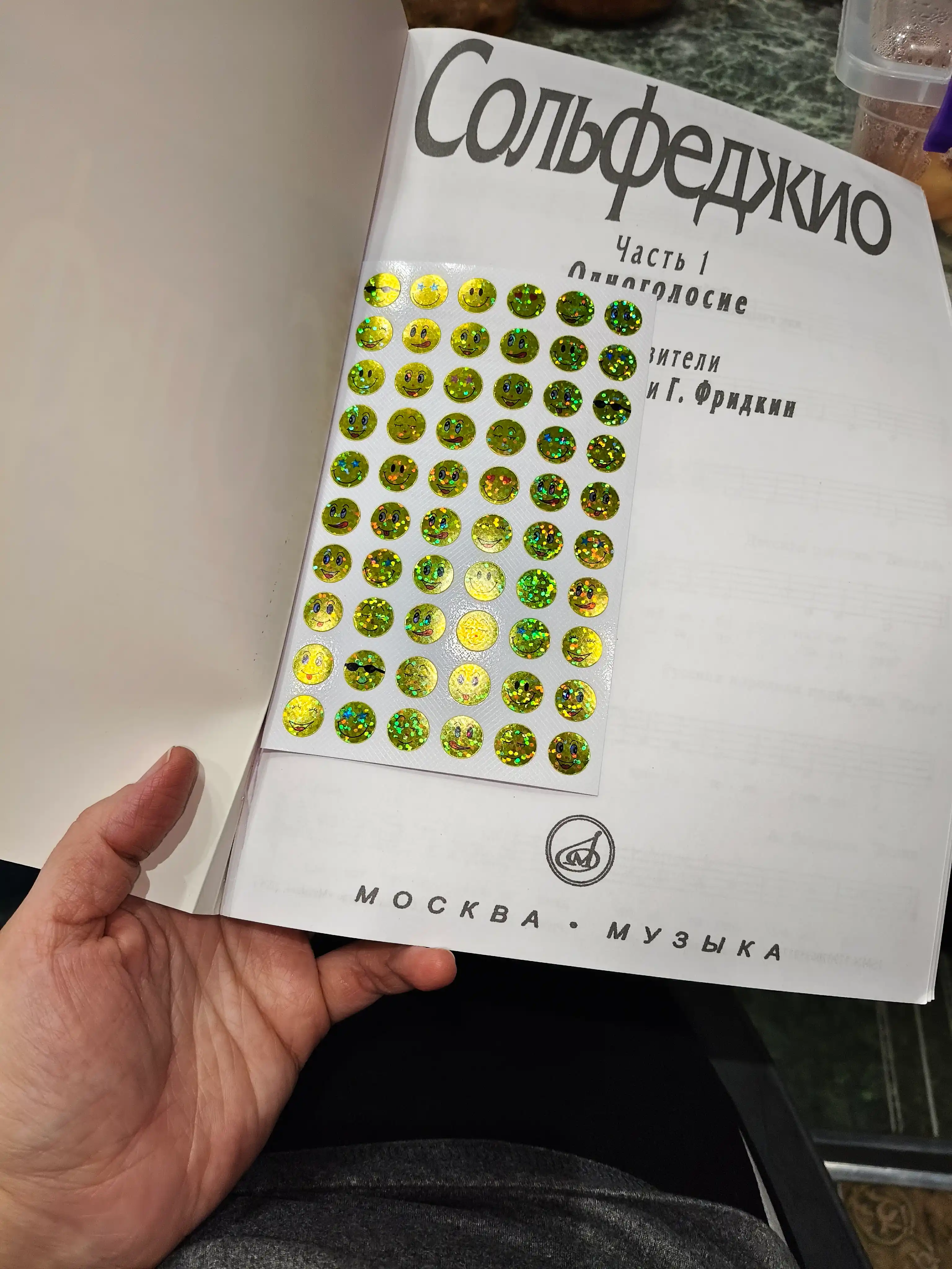 Сольфеджио часть 1 Одноголосие, Составители: Б.Калмыков, Г.Фридкин