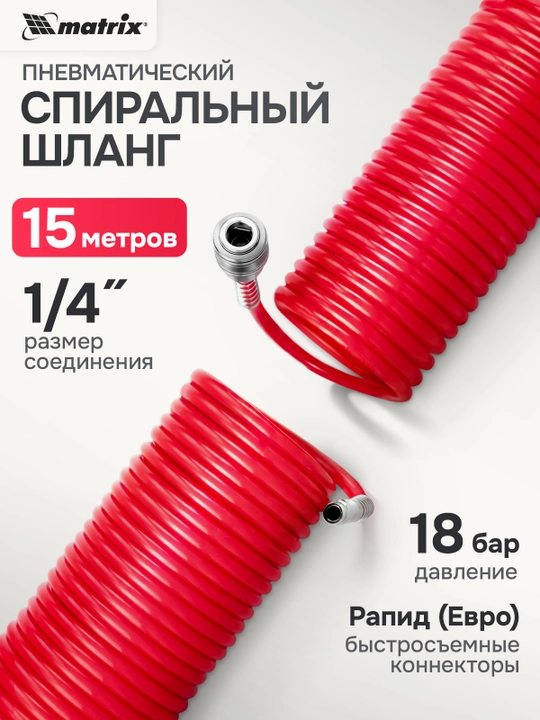 Spiralsimon havo shlangi MATRIX, 15 m, tez yechiladigan birikmalar, 57006 - 