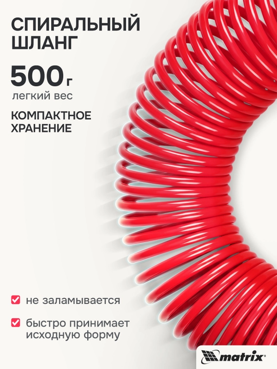 Spiralsimon havo shlangi MATRIX, 15 m, tez yechiladigan birikmalar, 57006